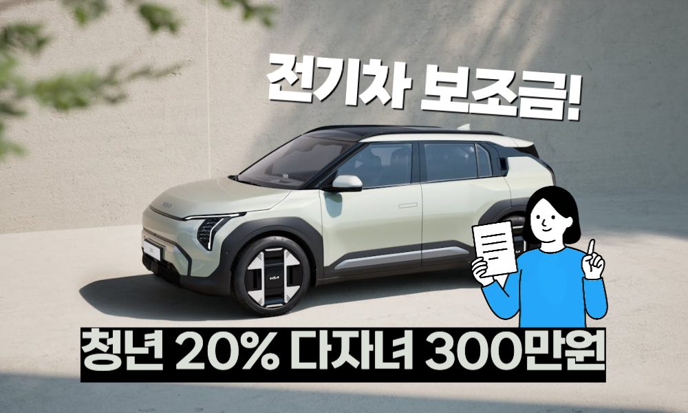 전기차보조금