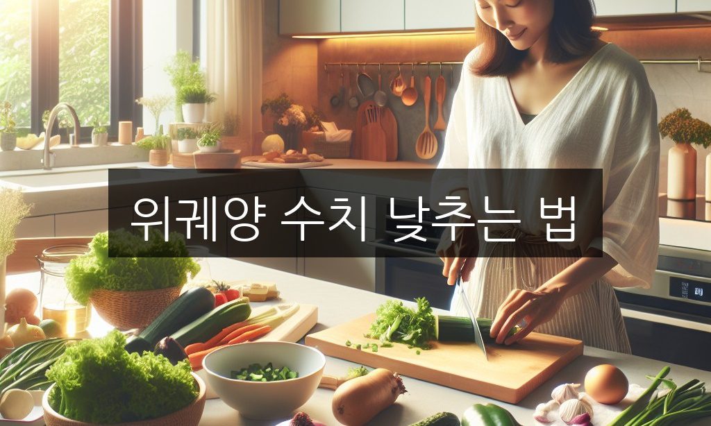 위궤양 수치 낮추는 법, 좋은 음식과 나쁜 음식 구분법