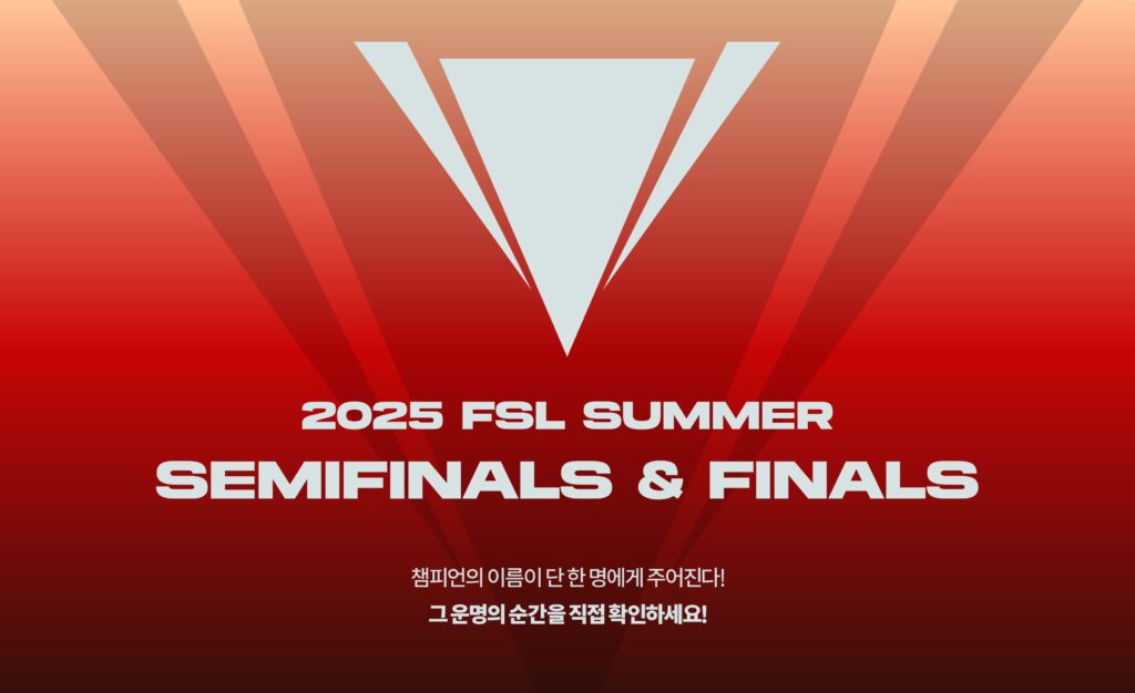 온라인 FC 온라인 최강자 가린다…넥슨, 2025 FSL 서머 결승 11월 15일 확정