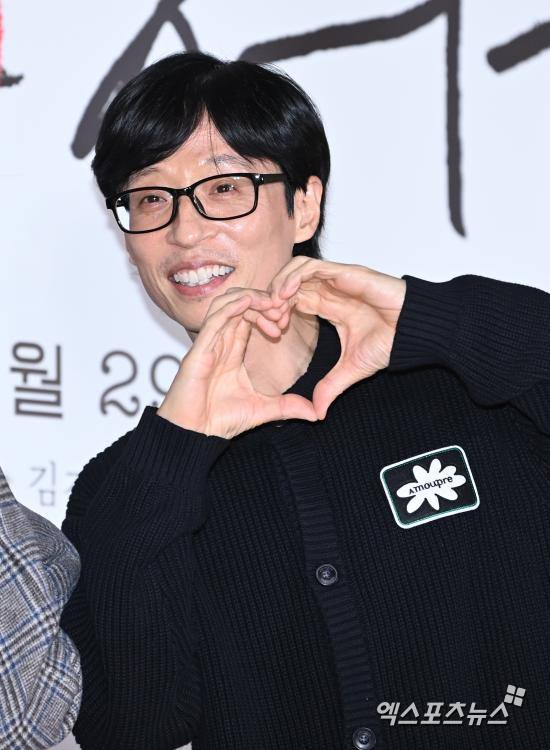 유재석